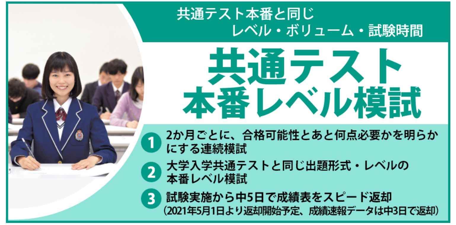 第2回共通テスト本番レベル模試 | 東進衛星予備校 坂出駅南口校