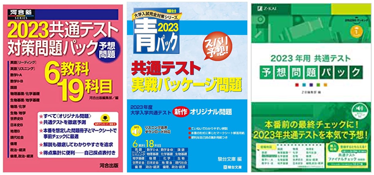 共通テスト対策問題パック 河合塾 桃パック 2022 - 参考書